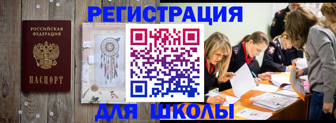 прописка 2025 в Балее