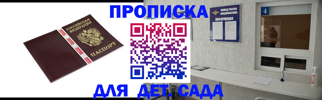 регистрация для дет. сада в Балее