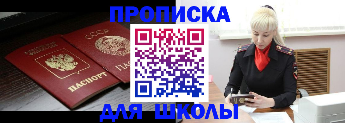 прописка для кредита в Балее