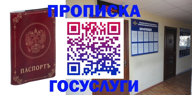 временная регистрация для школы в Балее
