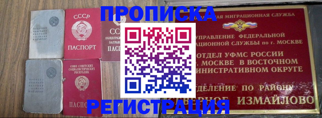 временная регистрация законно в Балее