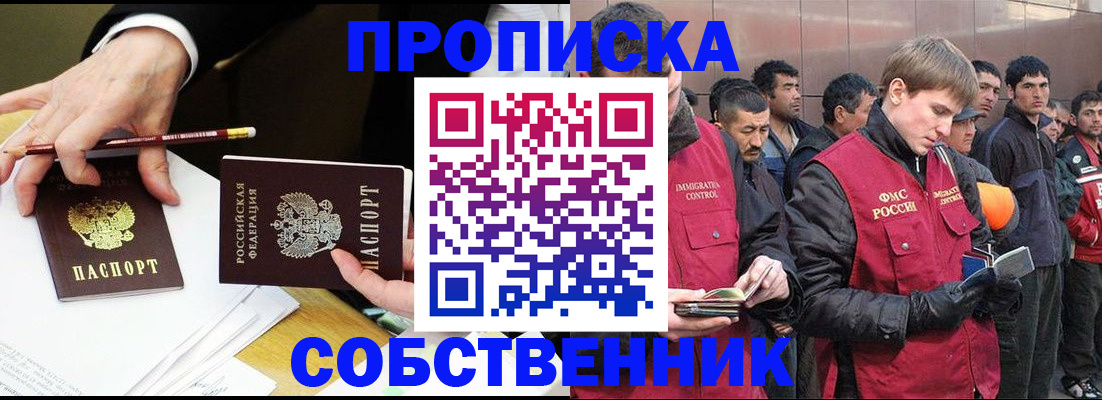 прописка паспорт в Балее