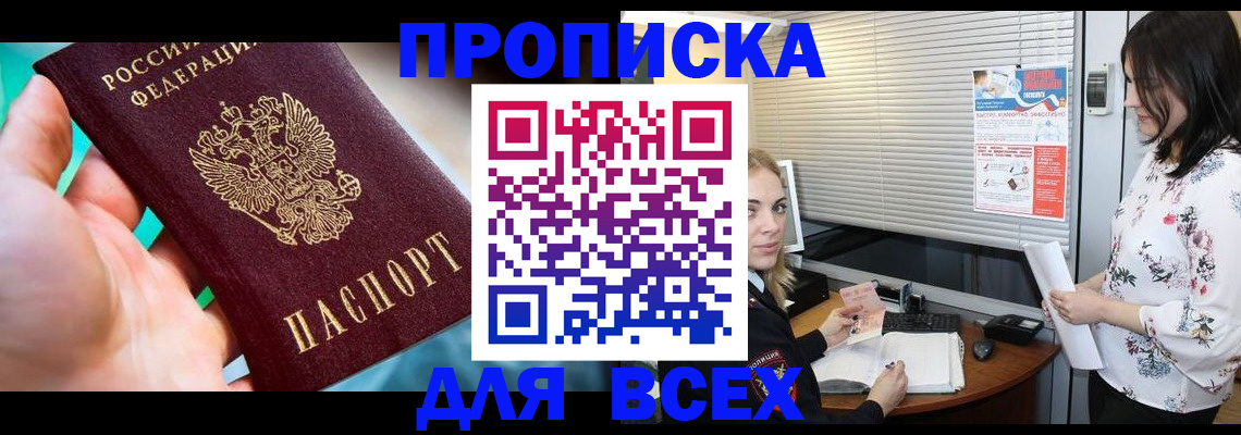 временная регистрация надежно в Балее