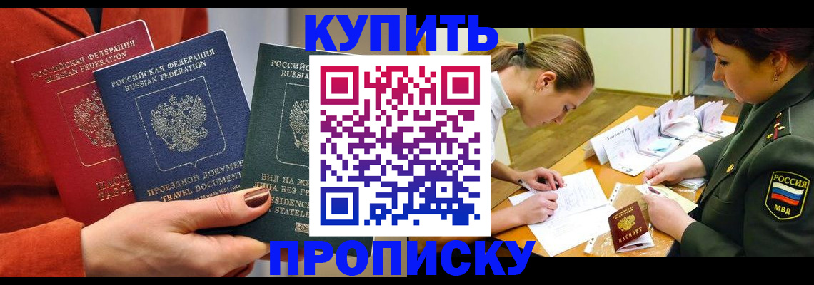 прописка для школы в Балее
