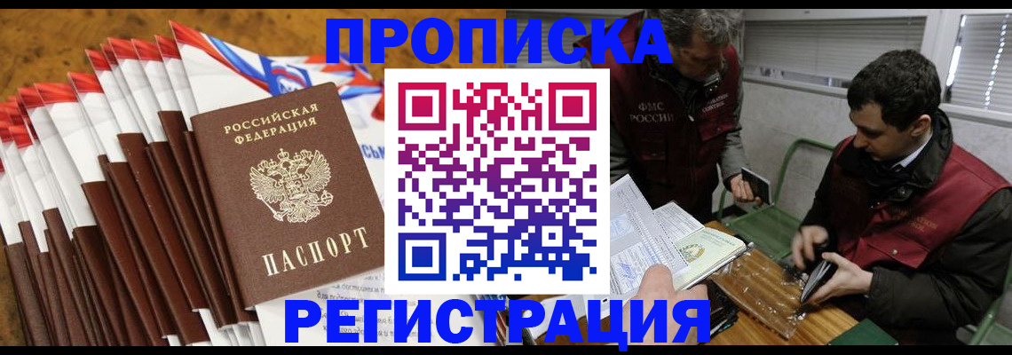 временная регистрация для всех в Балее