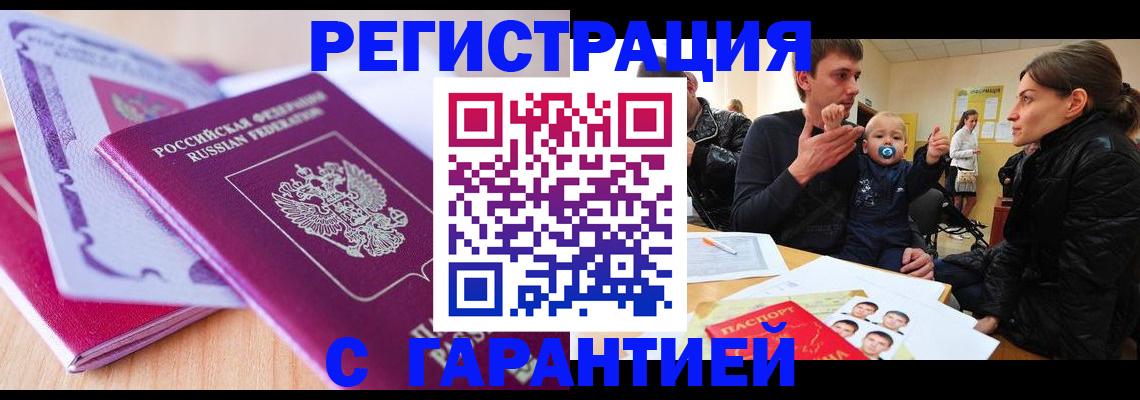 временная регистрация в Балее