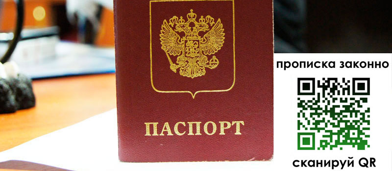 прописка в Балее регистрация в Балее